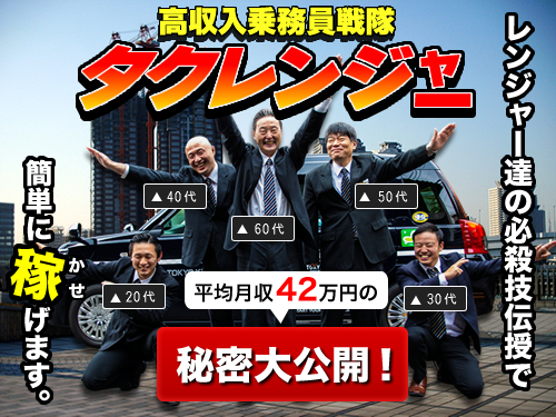 東京協同タクシー株式会社